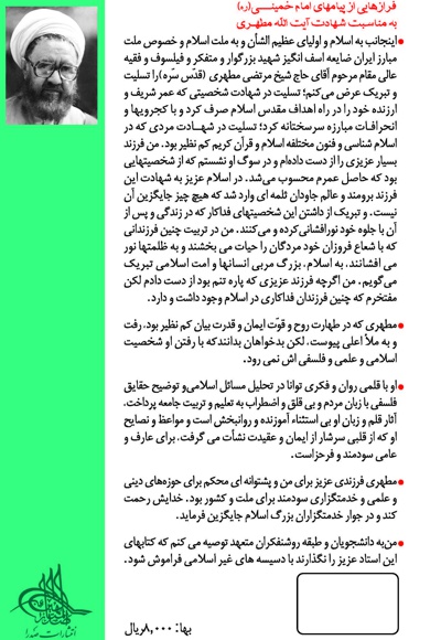 آشنایی با قرآن (جلد هفتم)